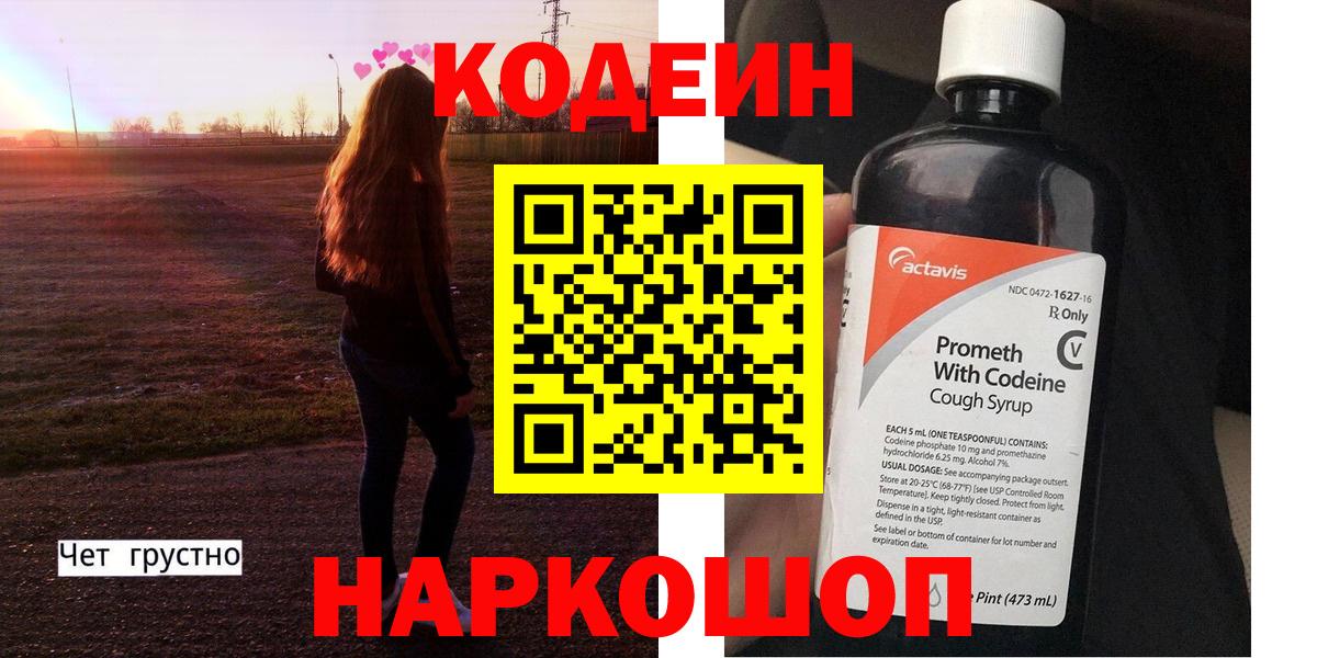 Кодеин напиток Lean (лин)  Вход с VPN  Ростов Великий  Кодеин напиток Lean (лин) 