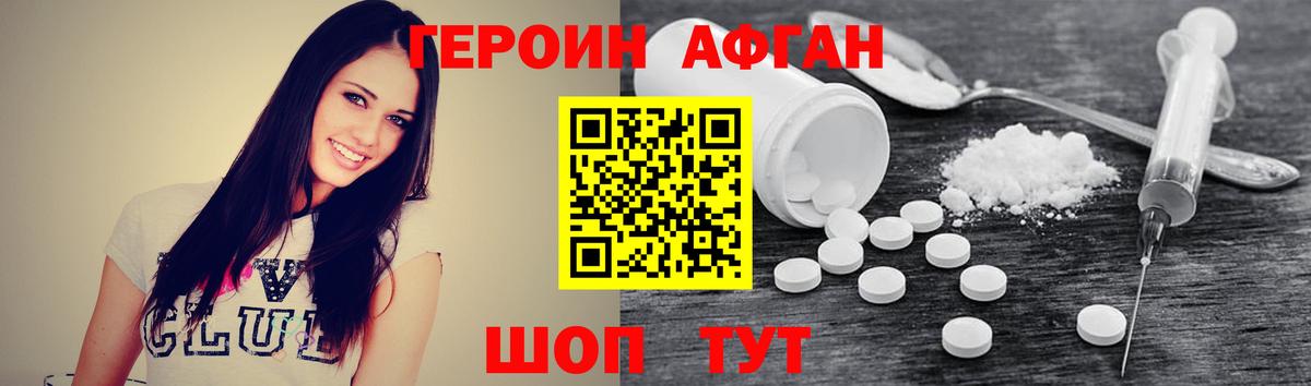 ГЕРОИН Афган Ростов Великий