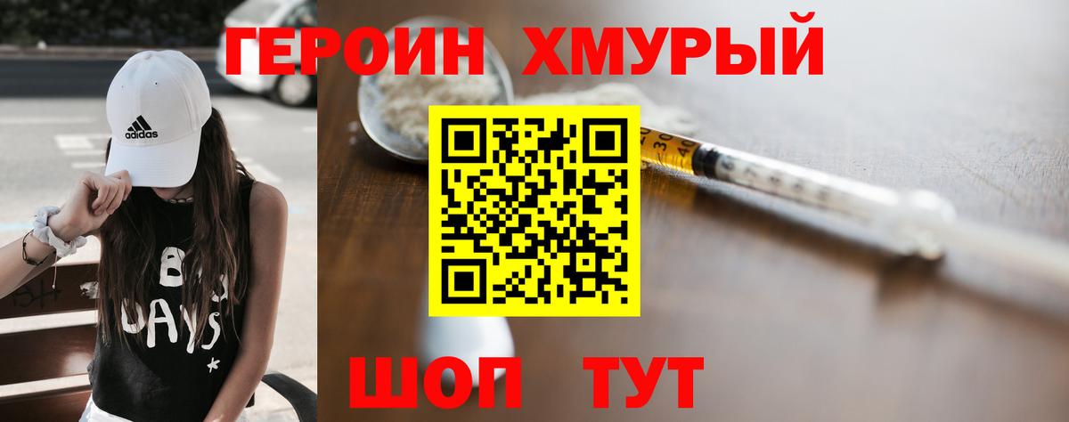 ГЕРОИН  Героин афганец  Вход с VPN  Ростов Великий 